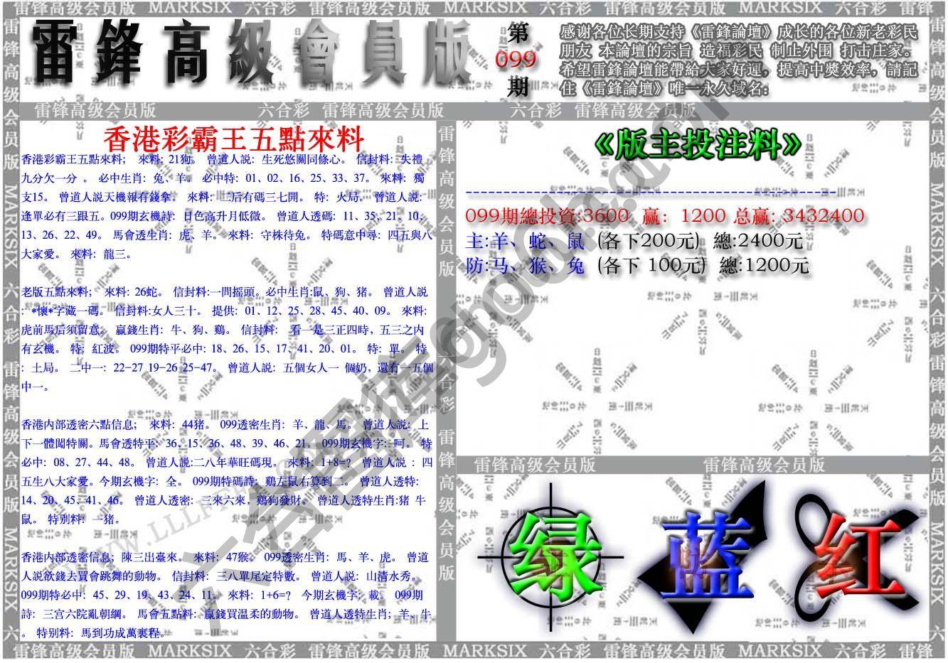 雷锋高级会员版