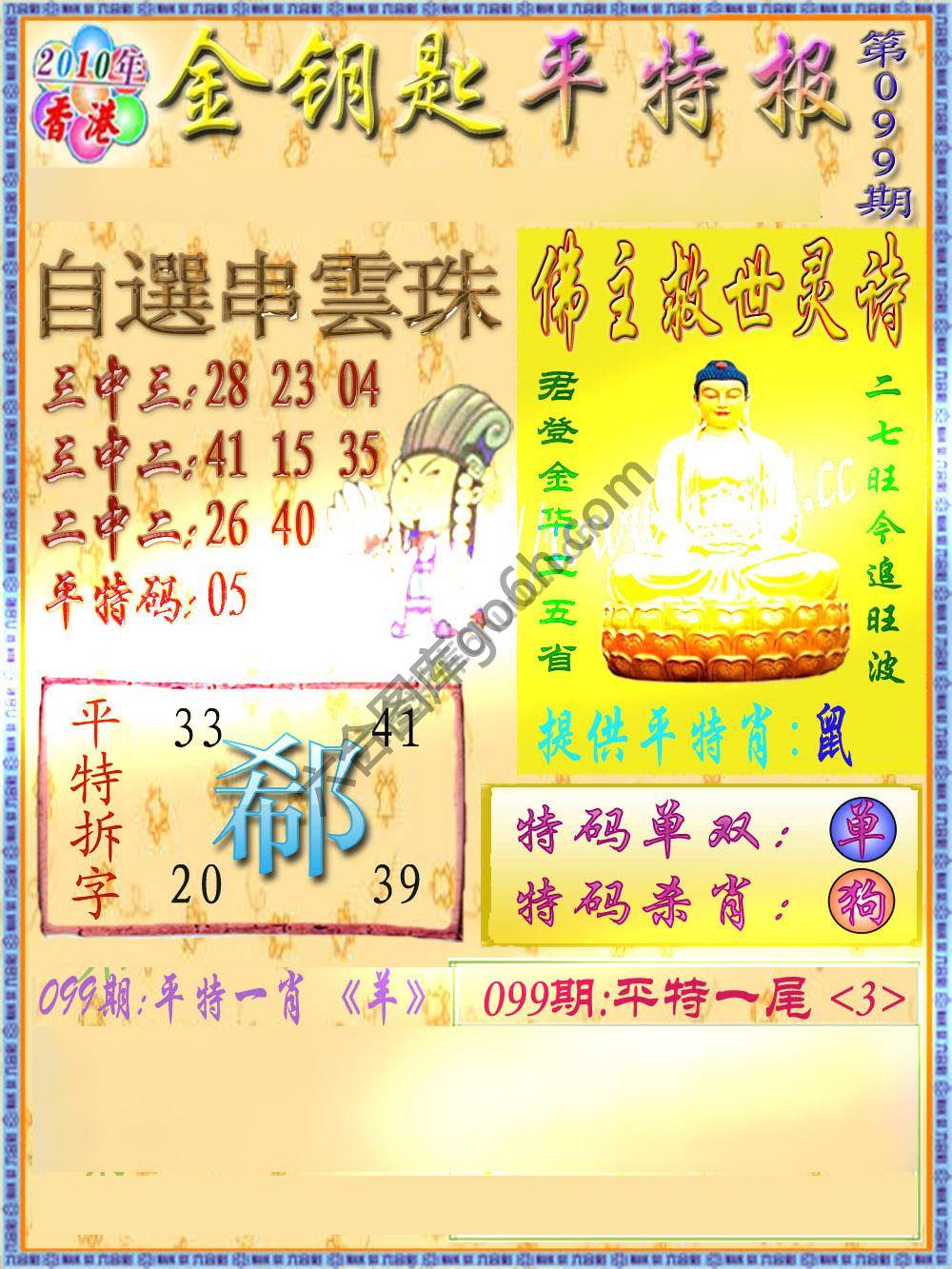金钥匙平特报