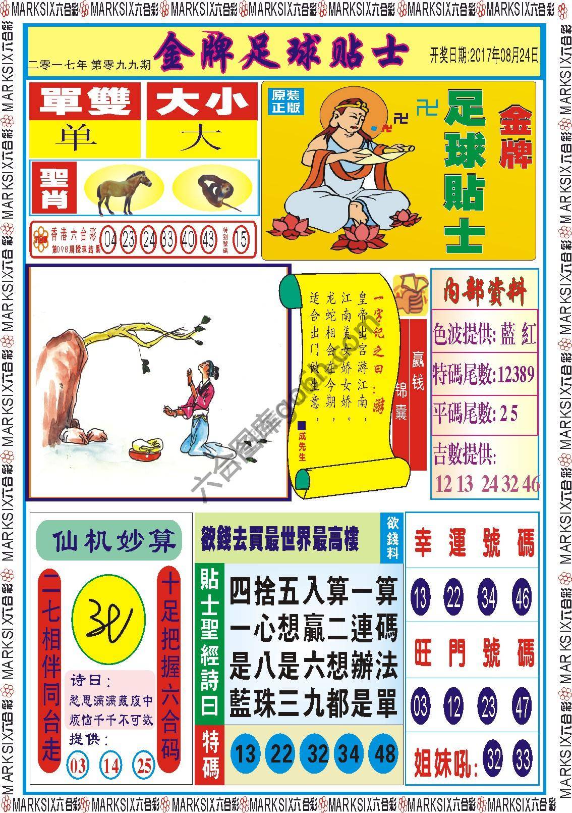 金牌足球贴士