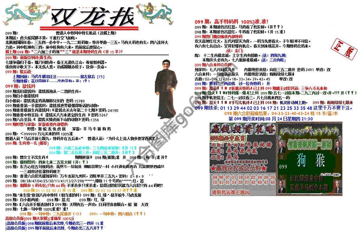 双龙报