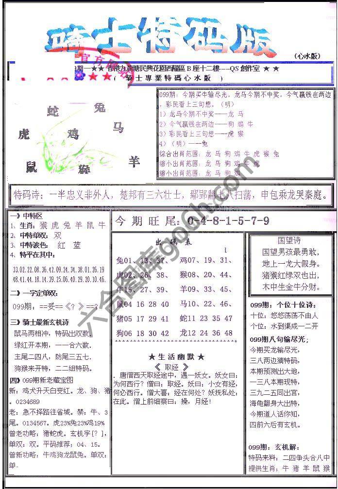 另类骑士特码版