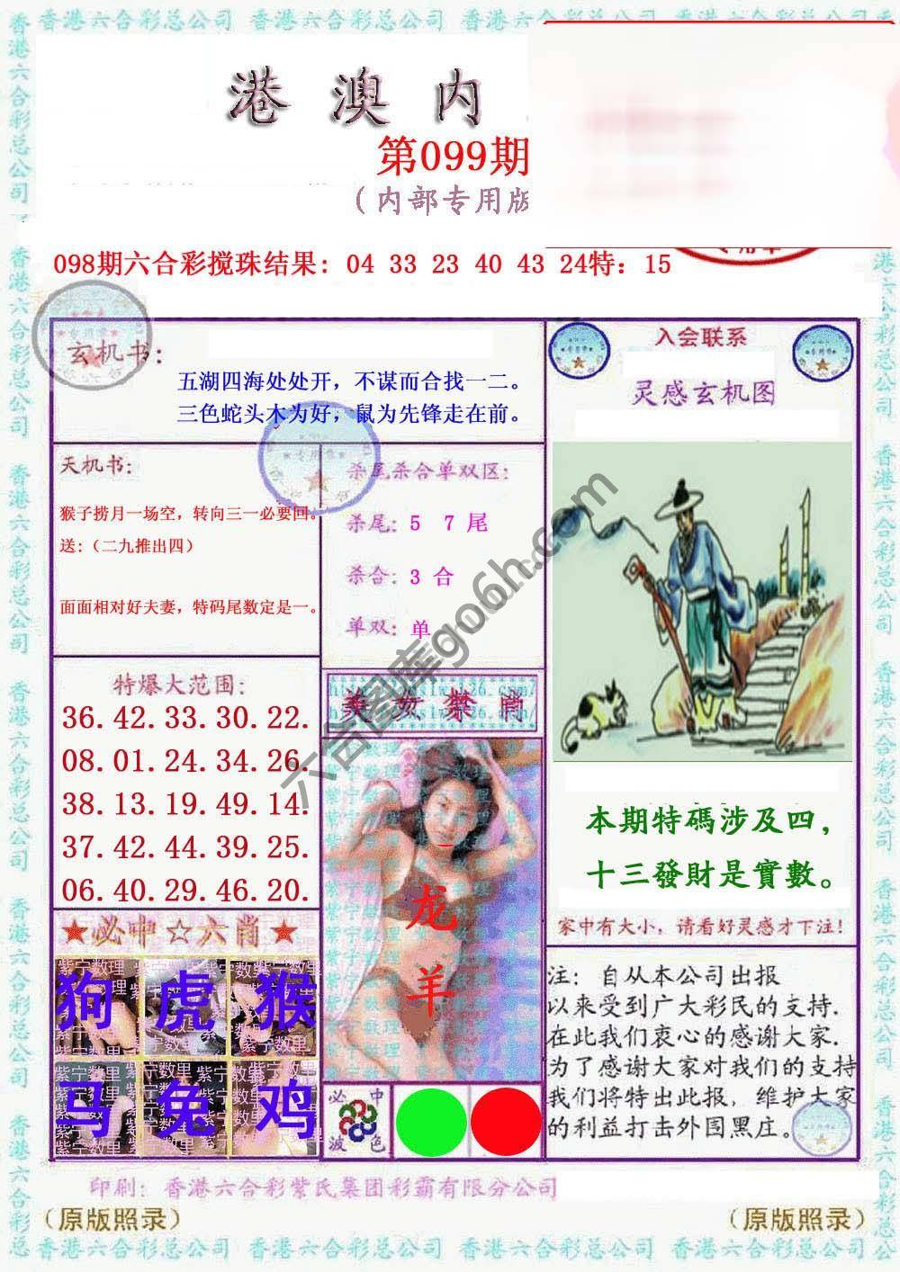 港澳内幕