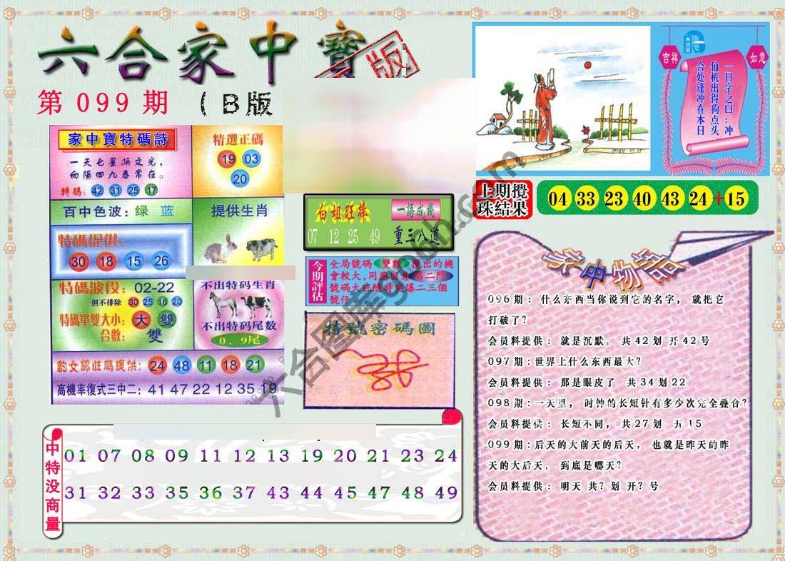 六合家中宝