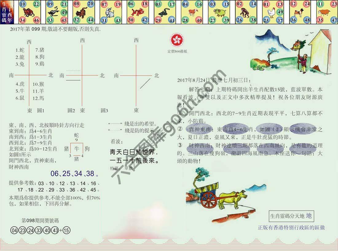 澳门足球报
