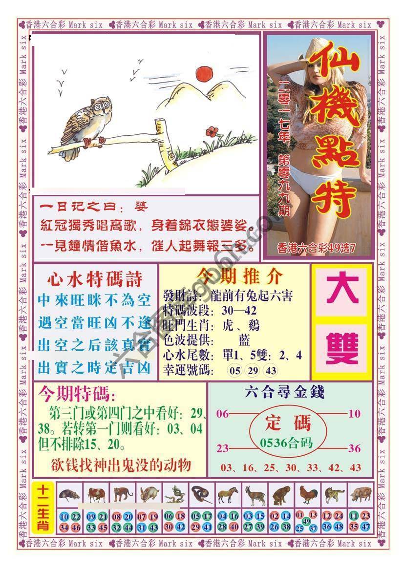 仙机点特
