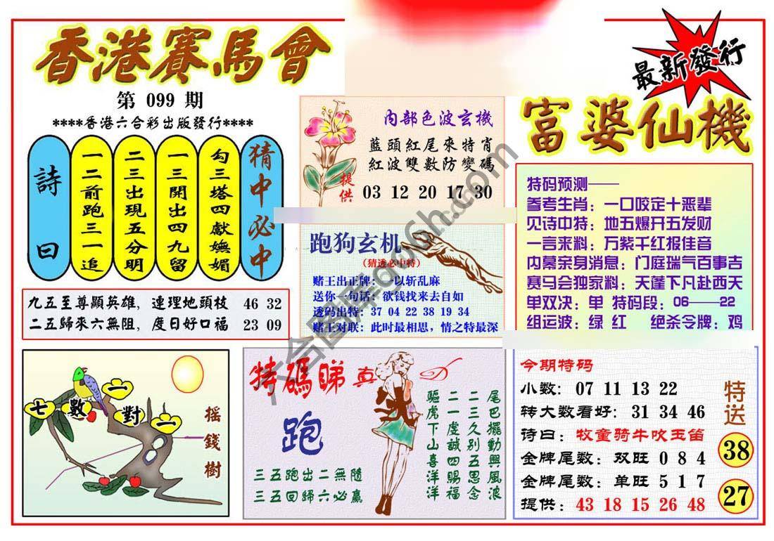 富婆仙机