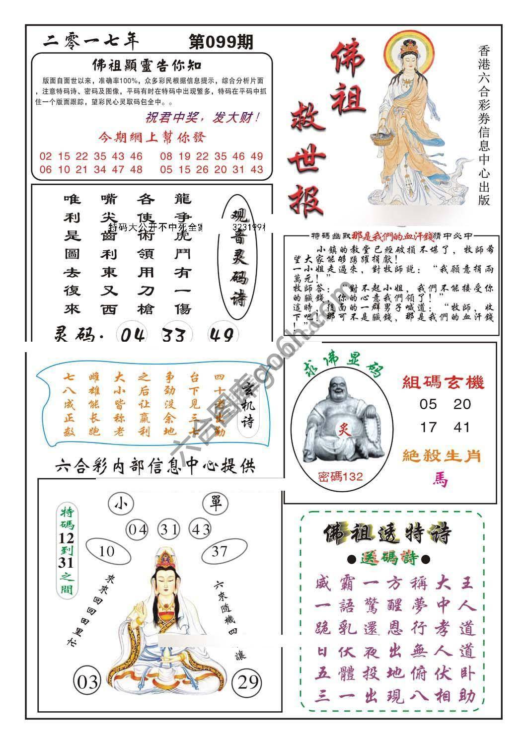 佛祖救世