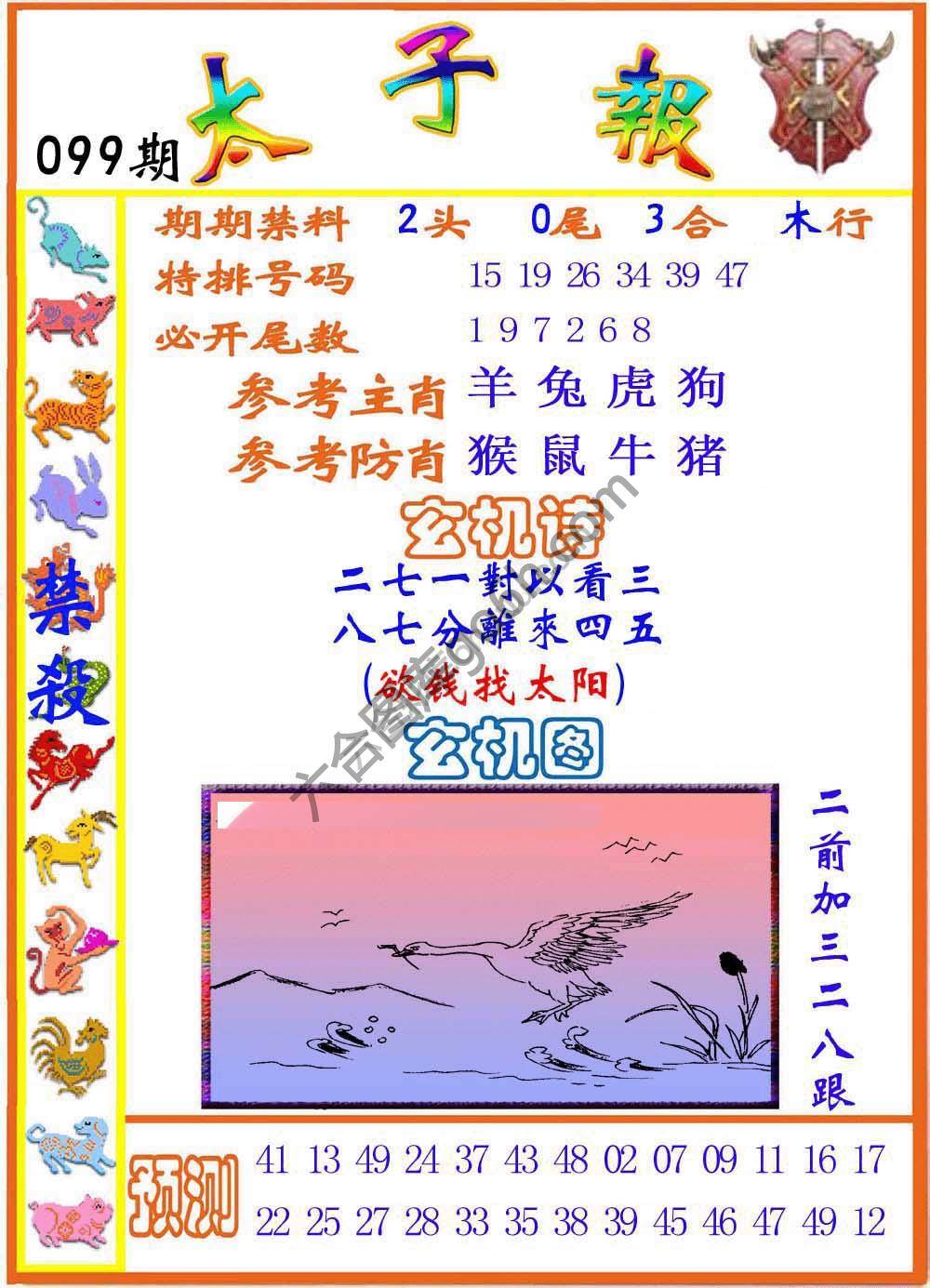 太子报