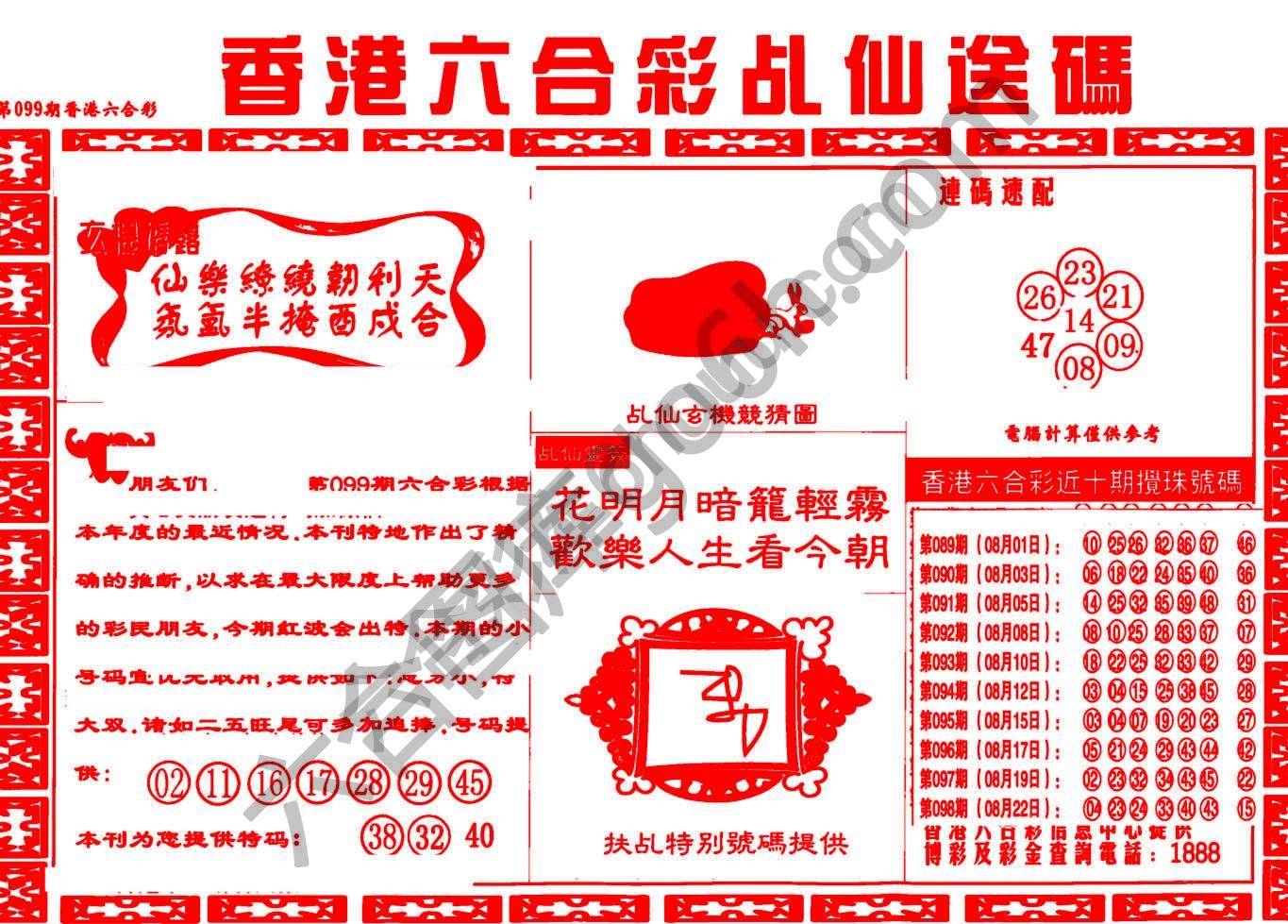 乩仙送码