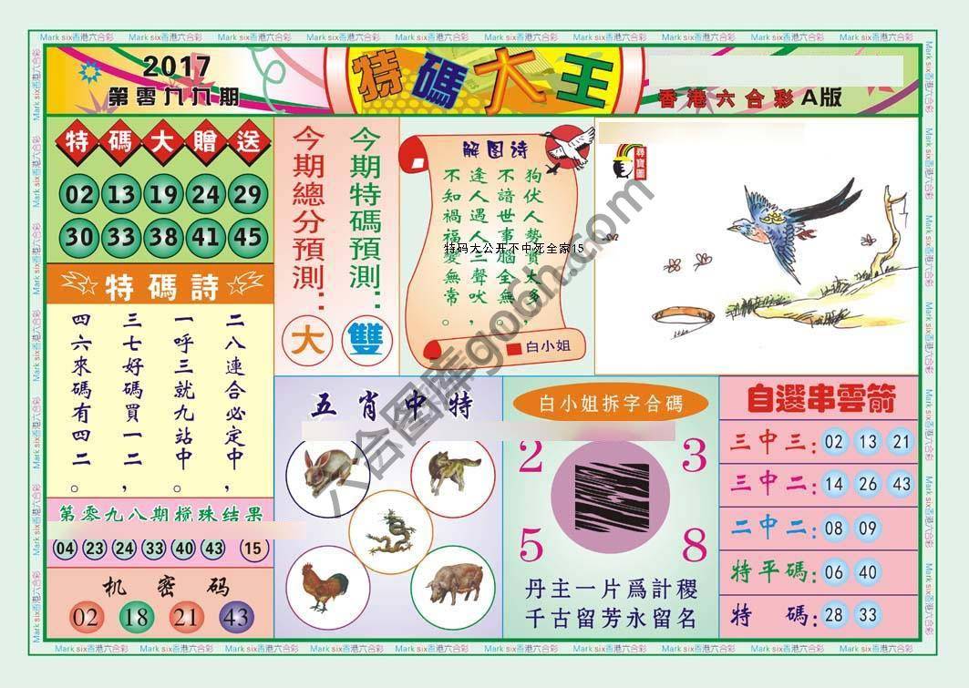 特码大王