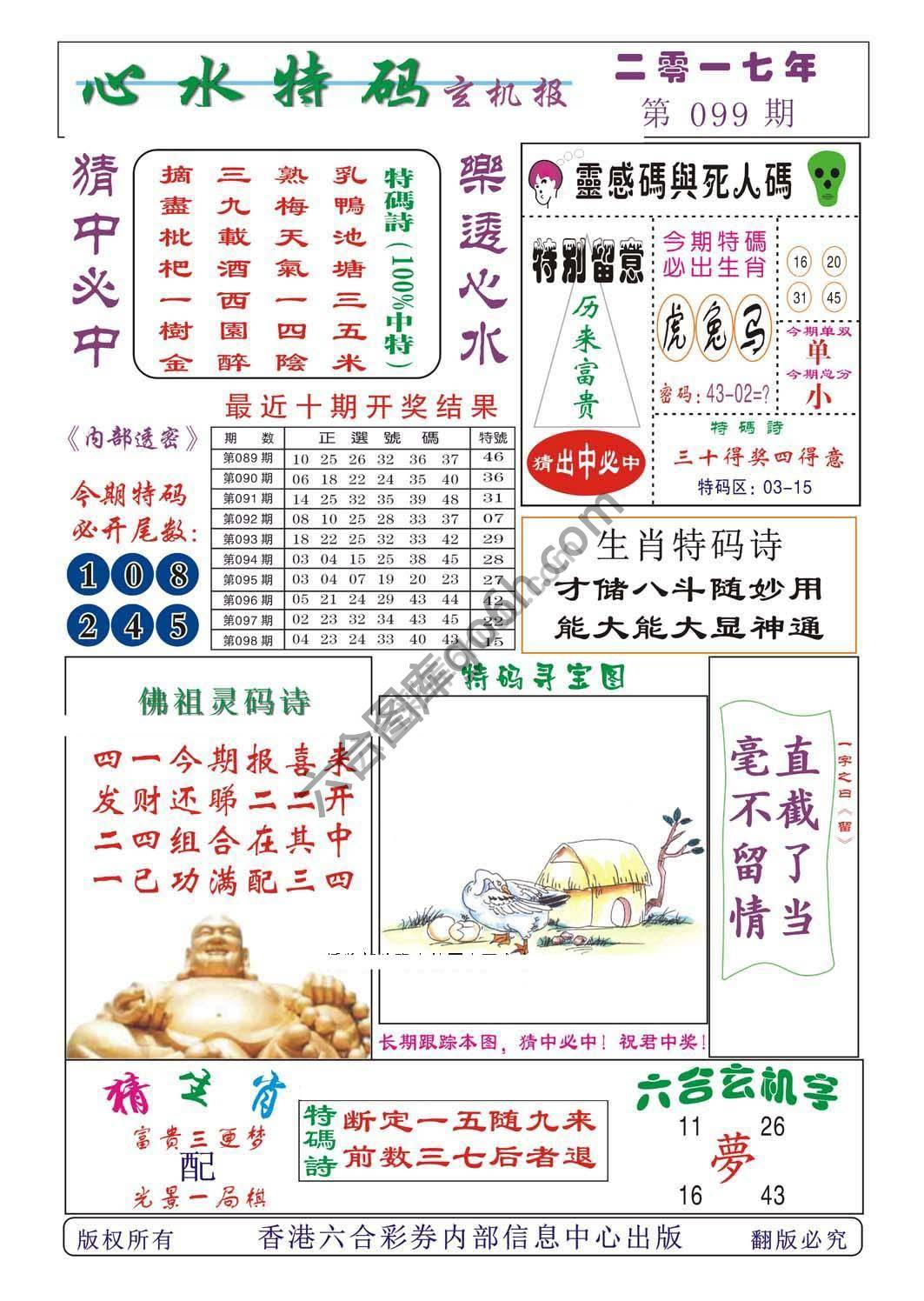 心水特码