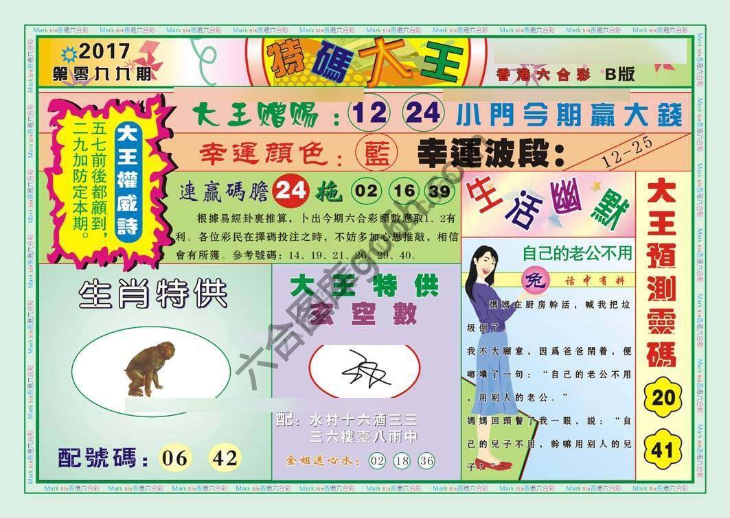 特码大王