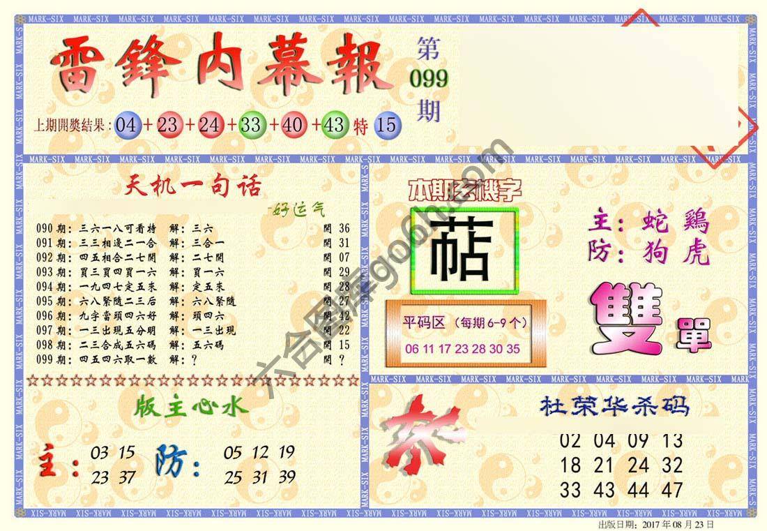 雷锋内幕报