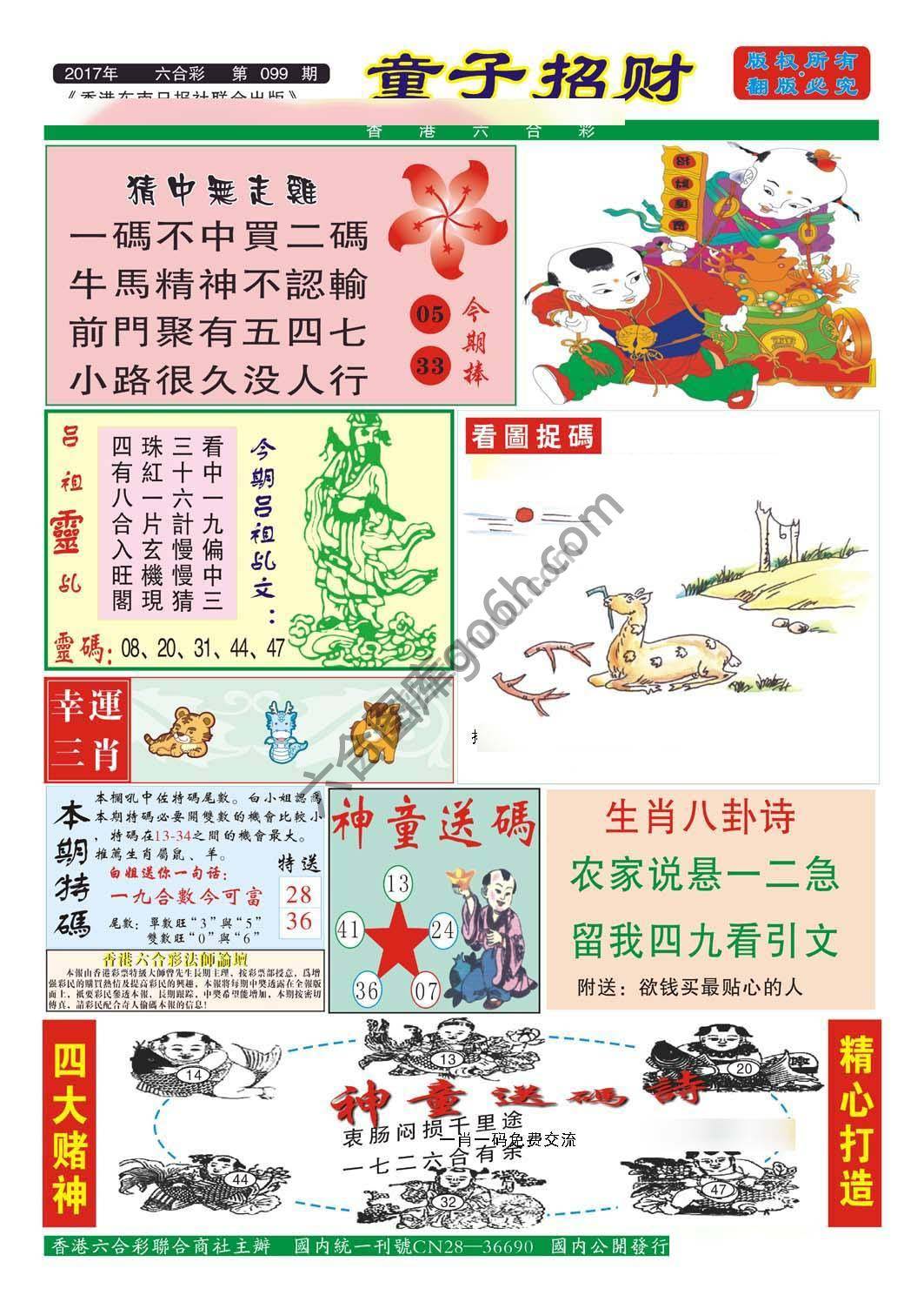 童子招财