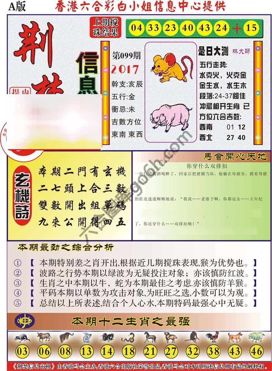 荆楚信息玄机