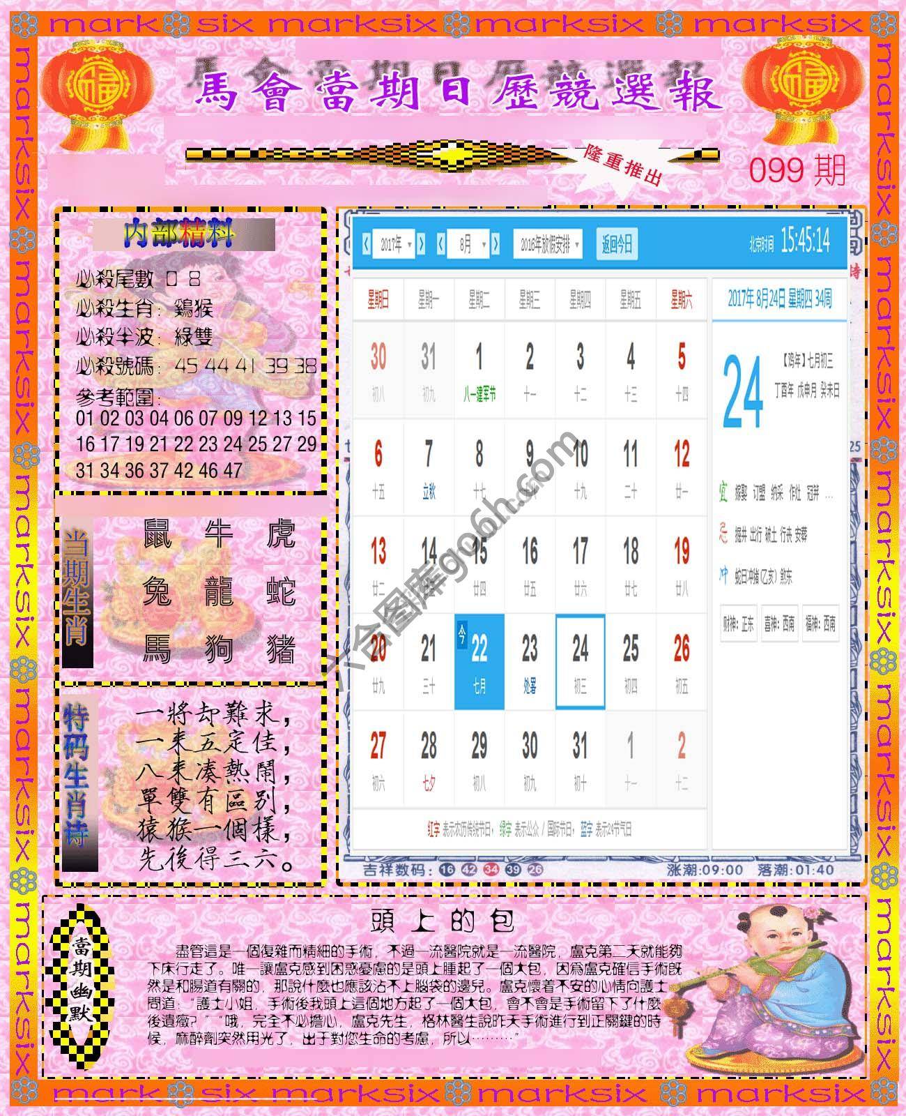 日历精选报