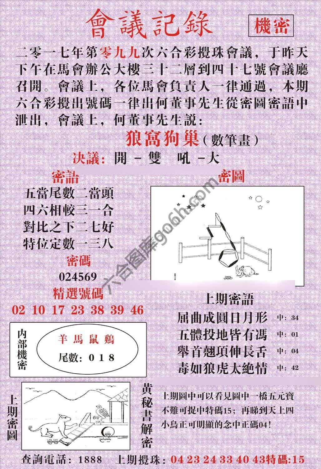 会议记录