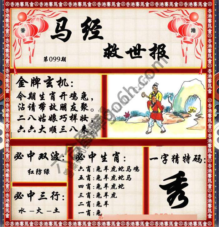 马经救世报