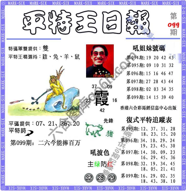 平特王日报