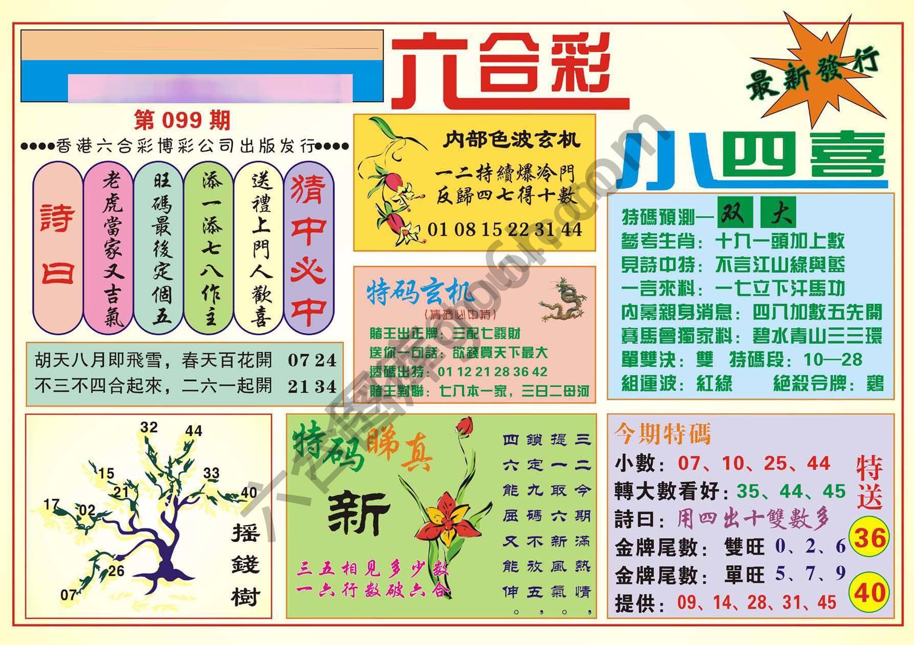 香港小四喜