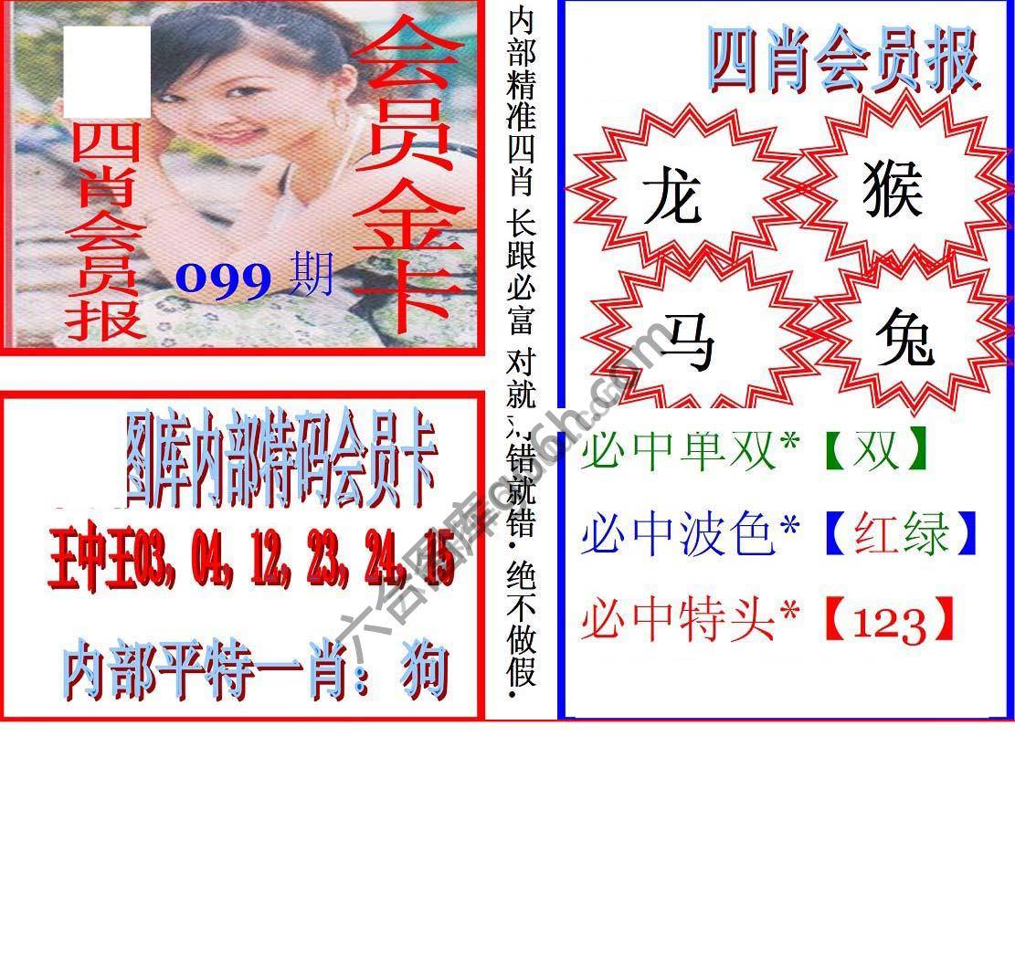 马经四肖会员报