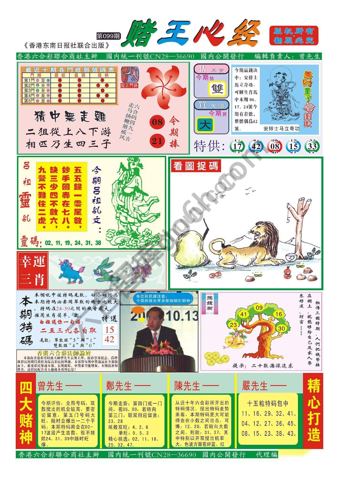 赌王心经