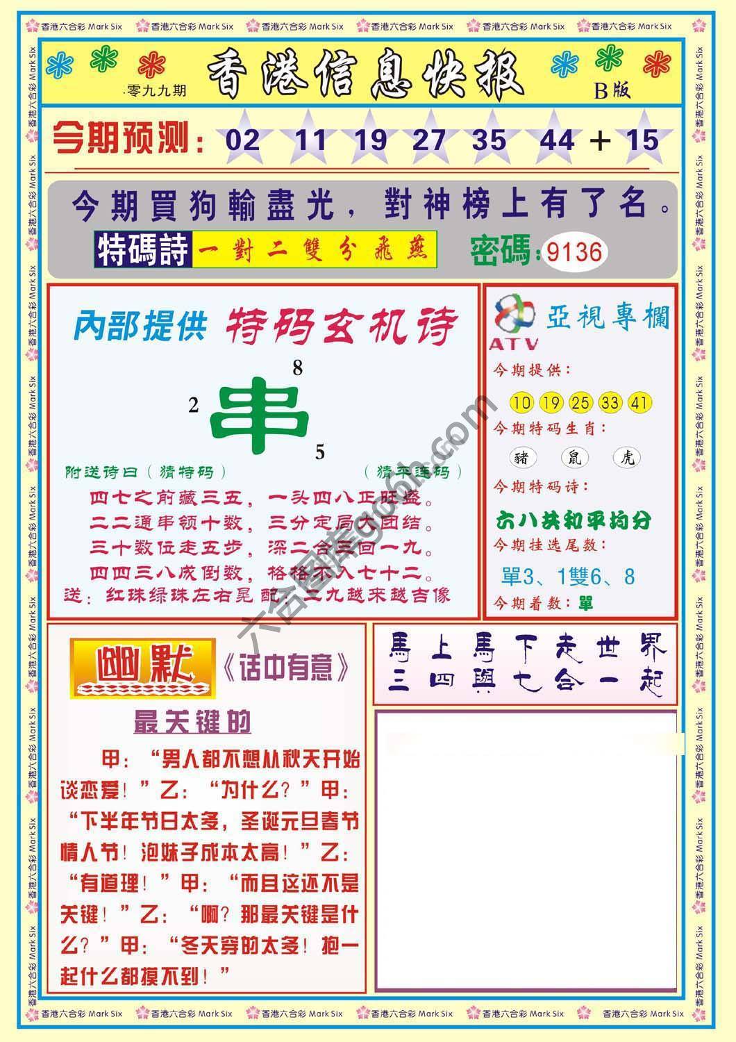 香港信息快报