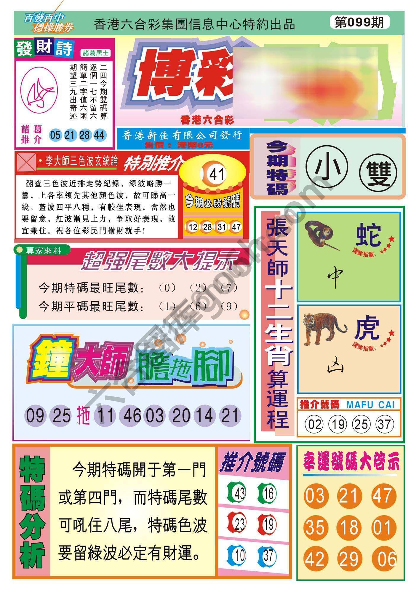 香港博彩快讯