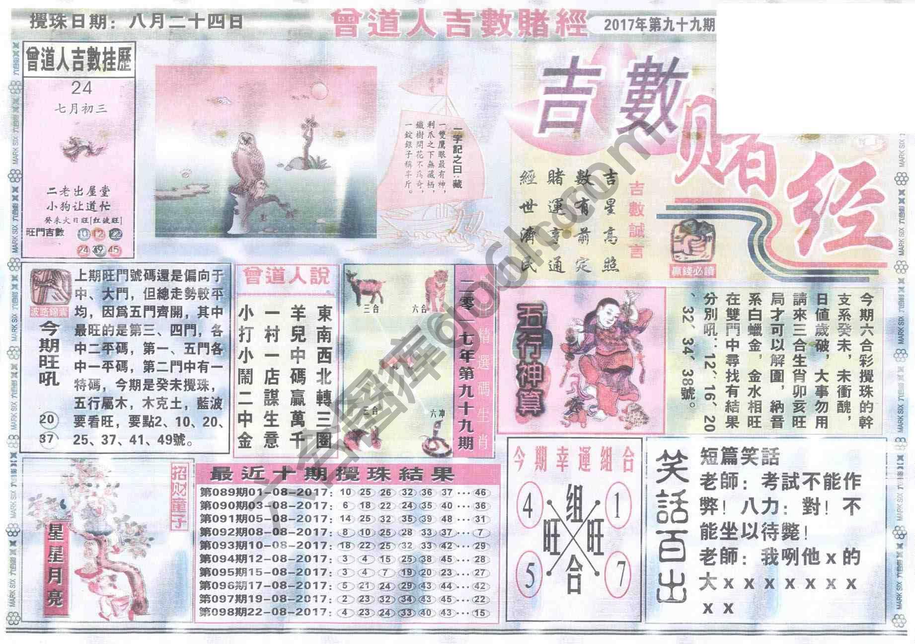曾道人吉数赌经
