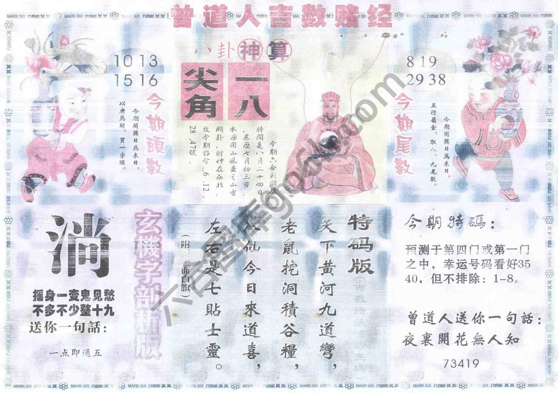 曾道人吉数赌经