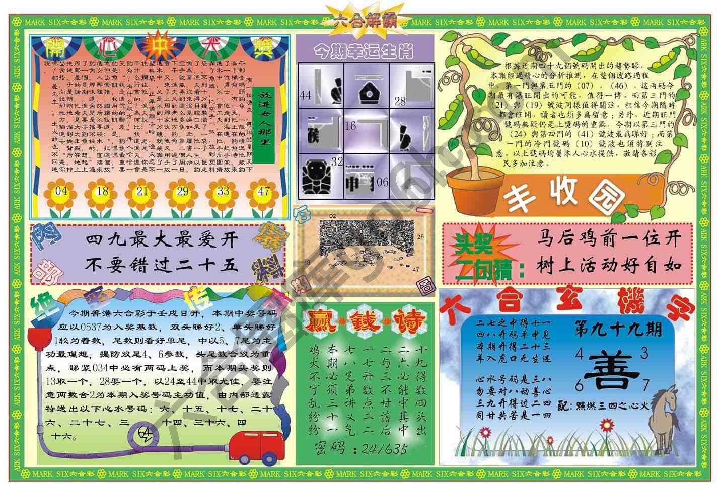 六合解霸