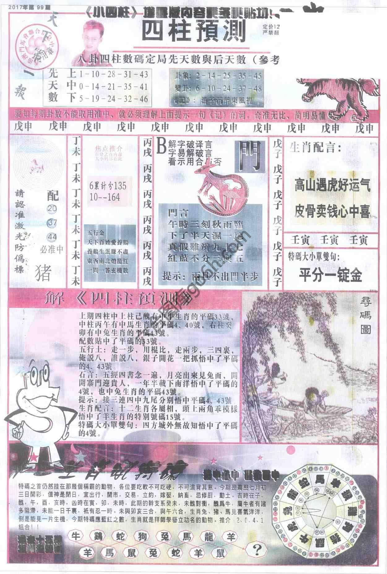 四柱预测