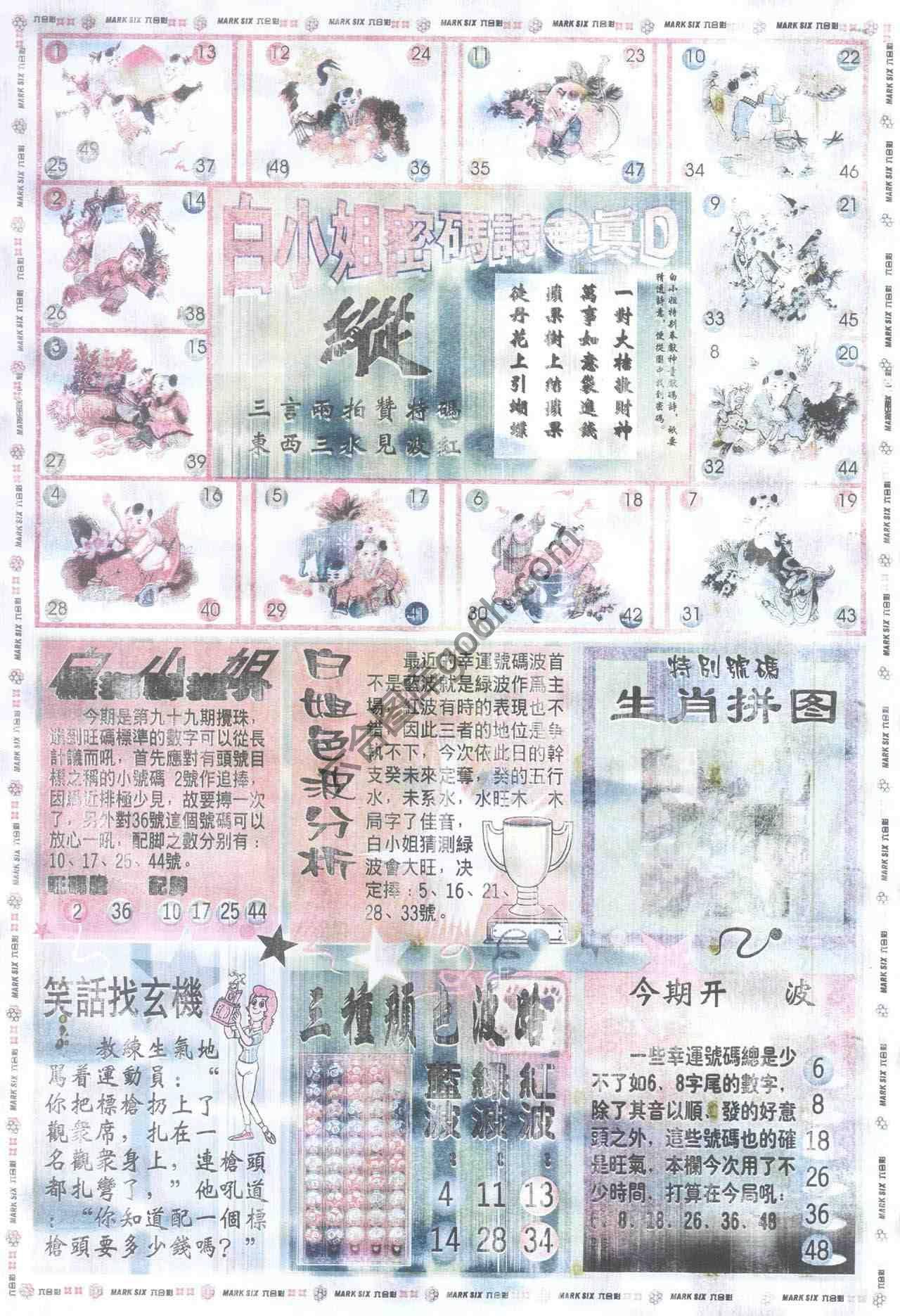 白小姐传密