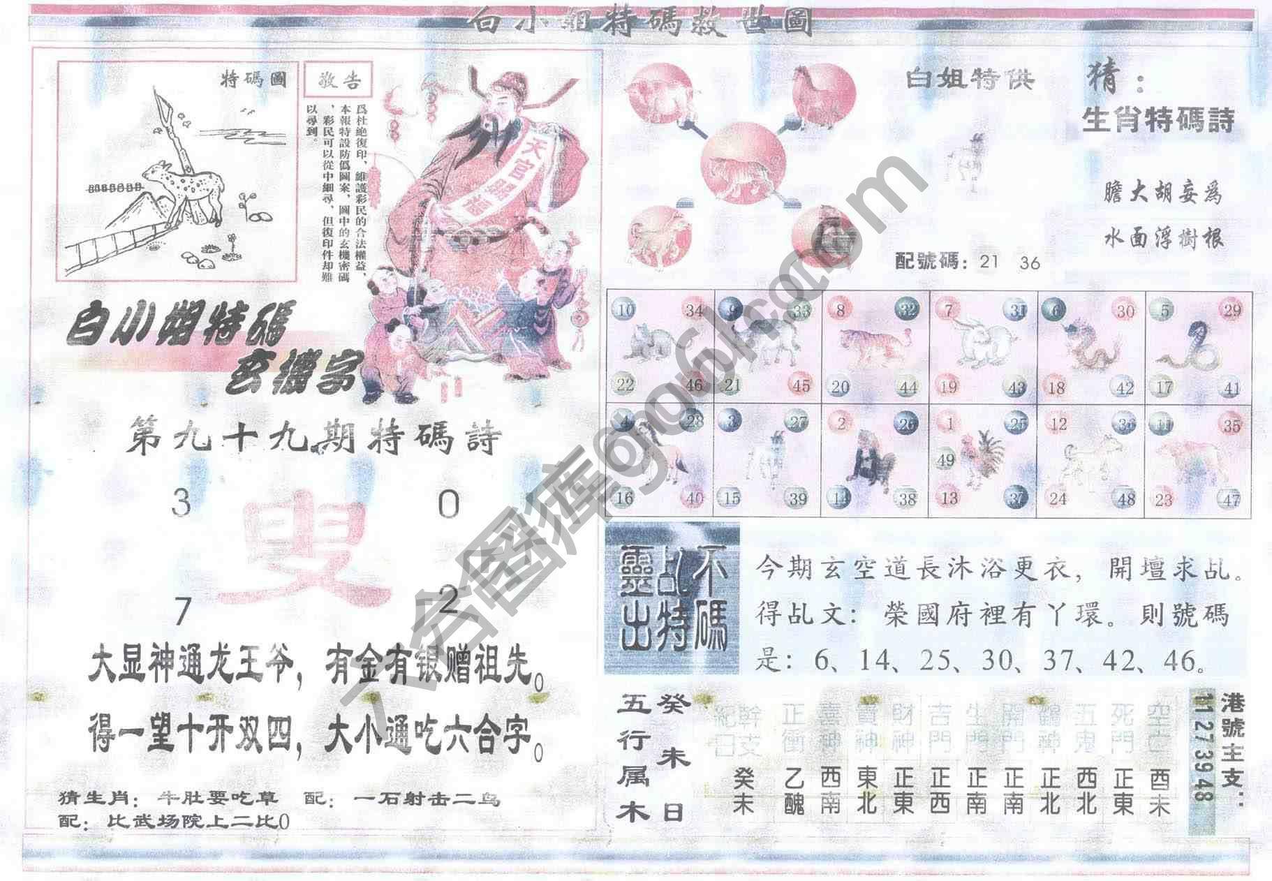 白小姐特码救世报