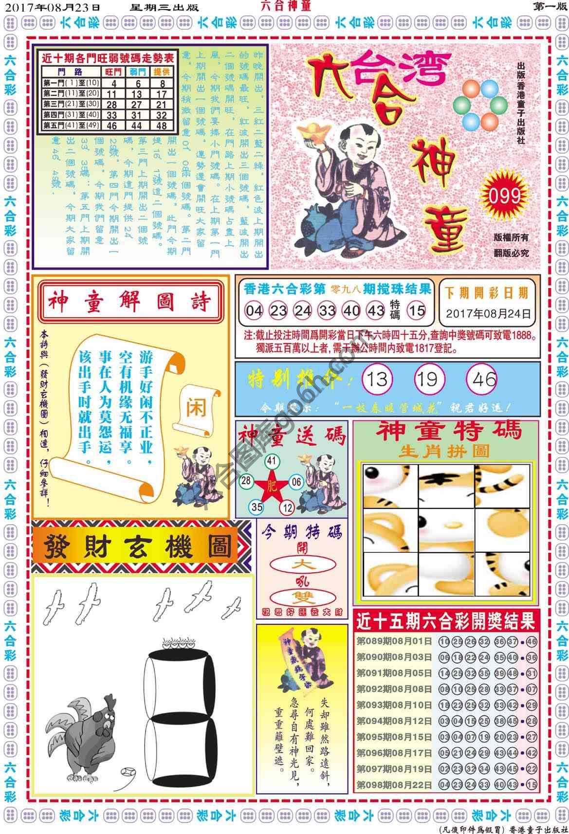 六合神童