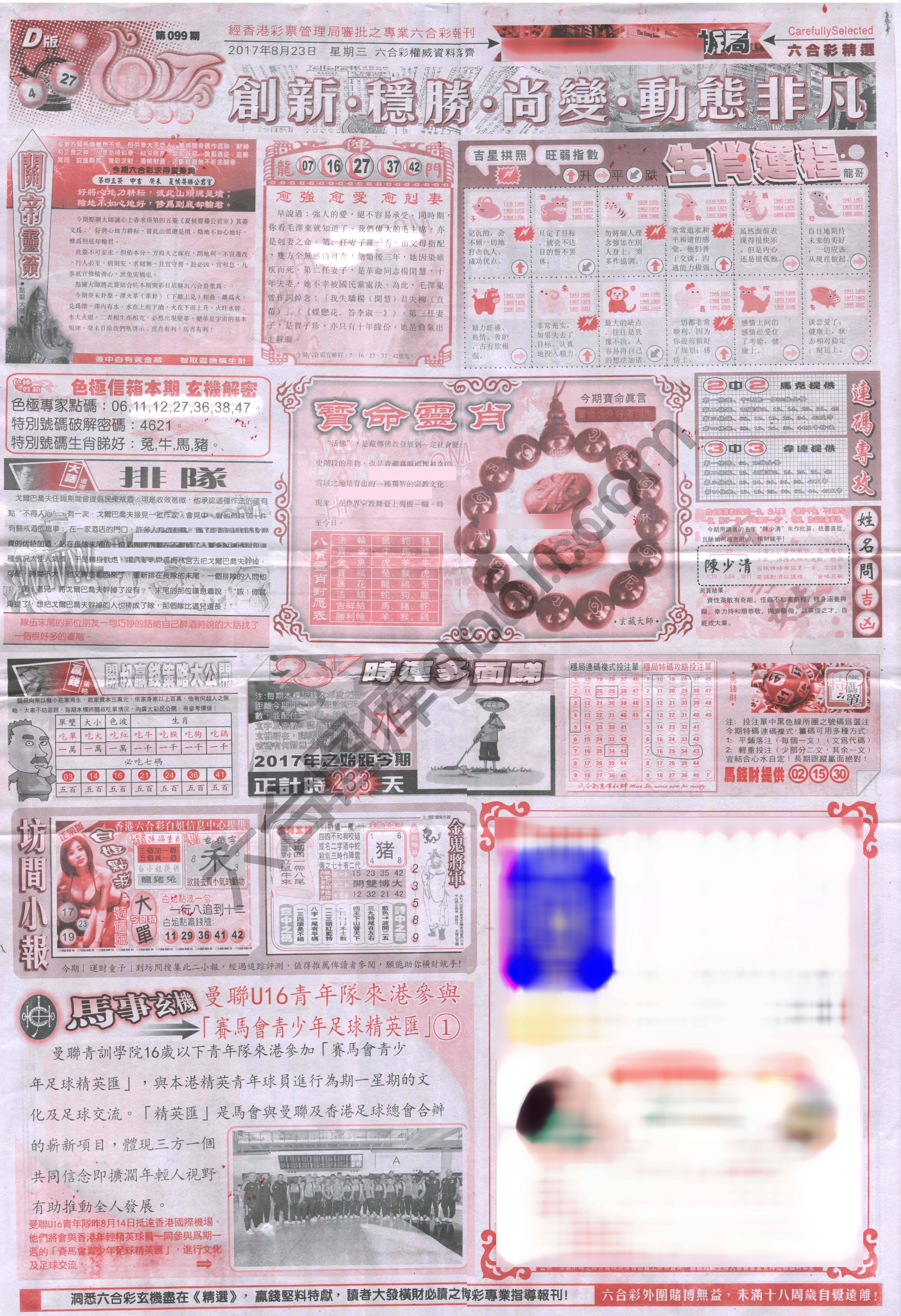 六合精选