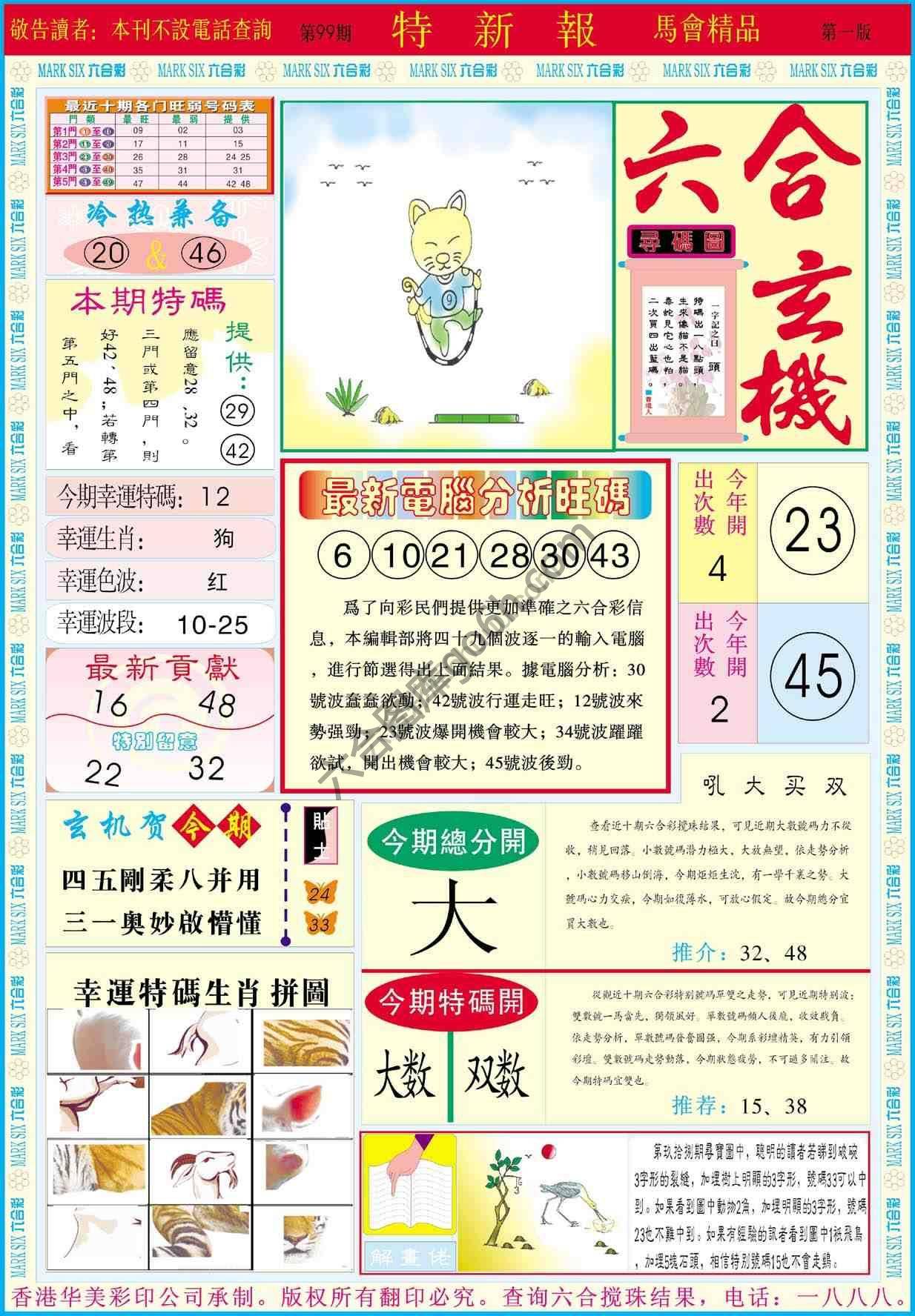 特新报