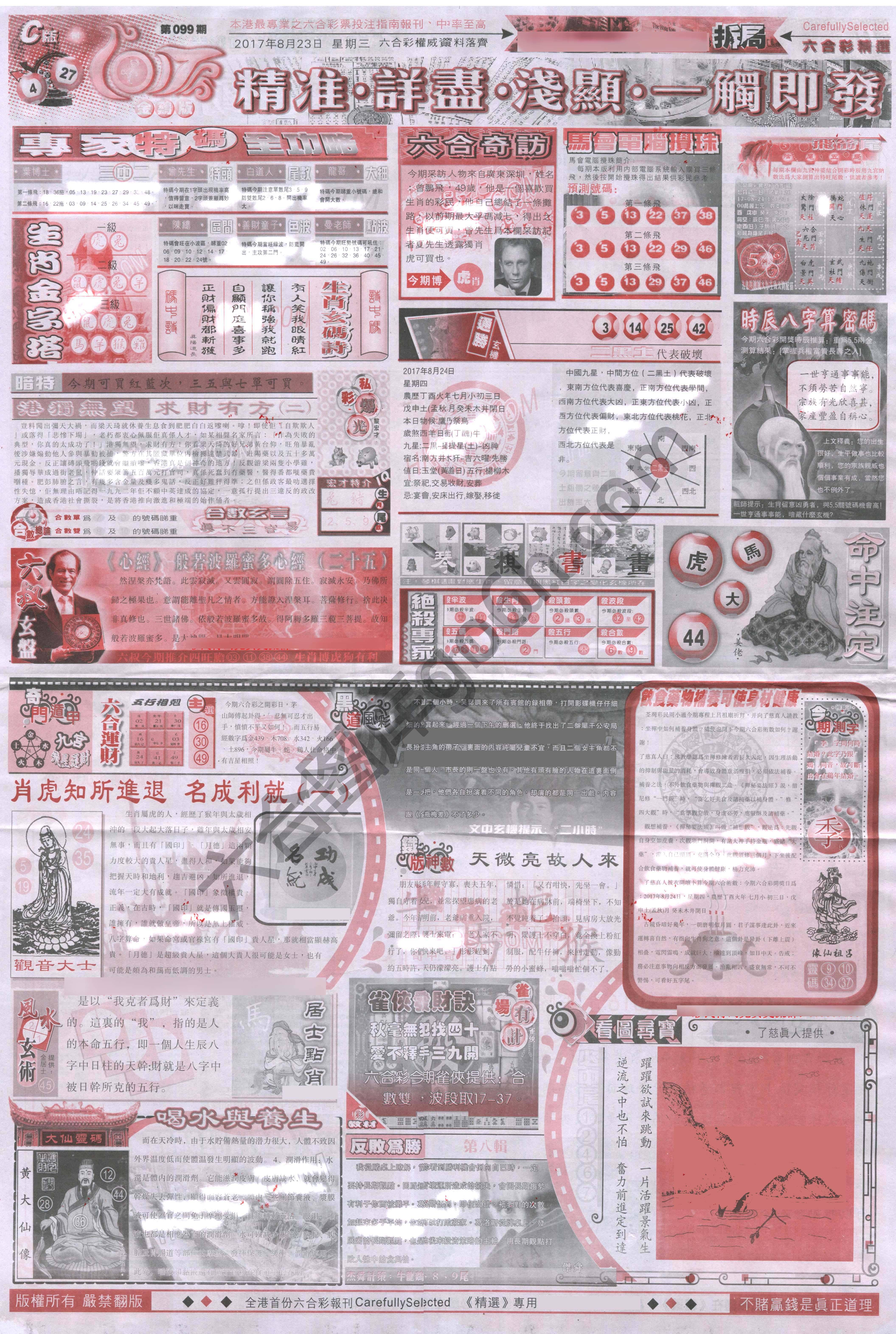 六合精选