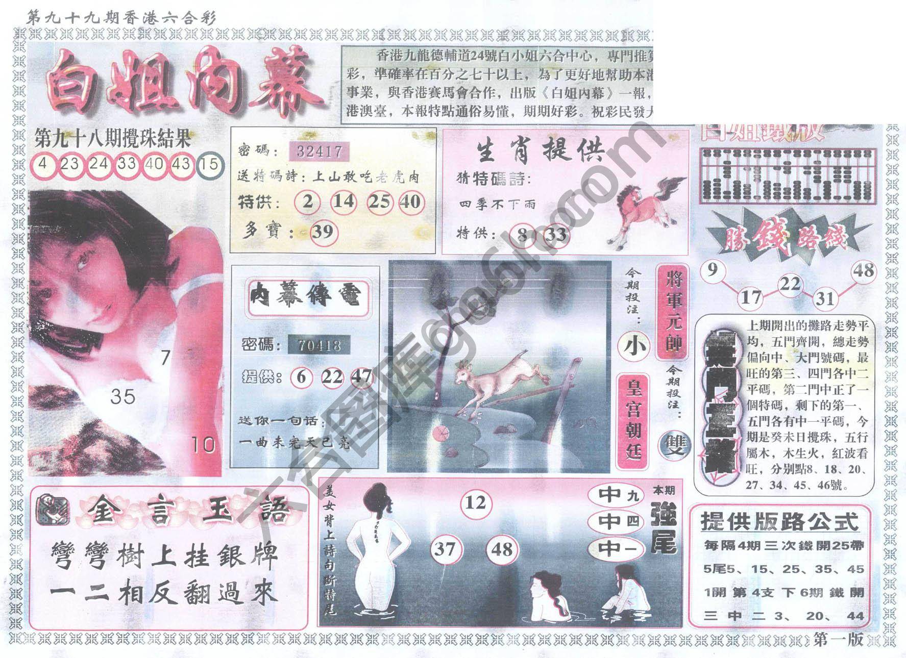 白姐内幕
