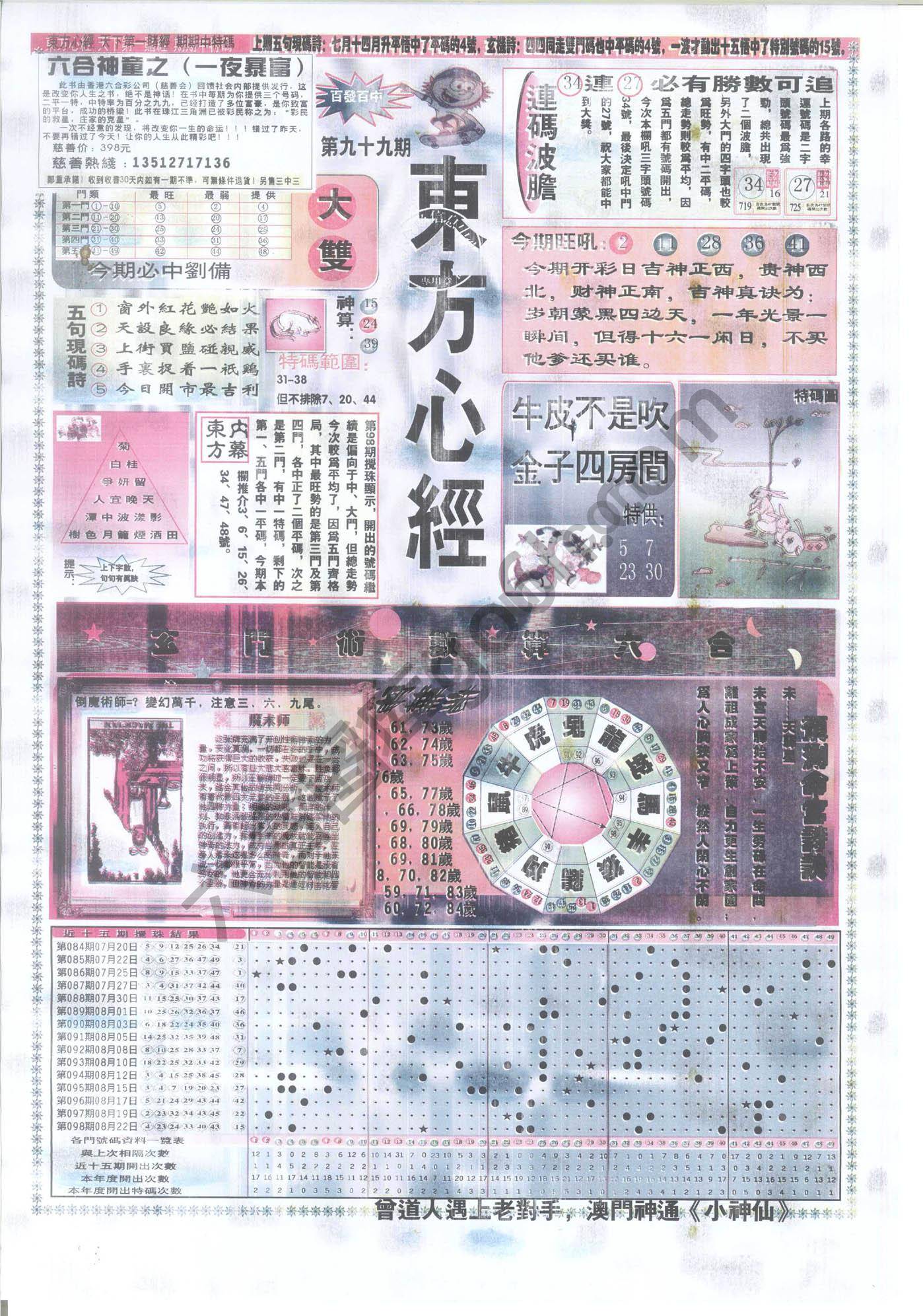 东方心经