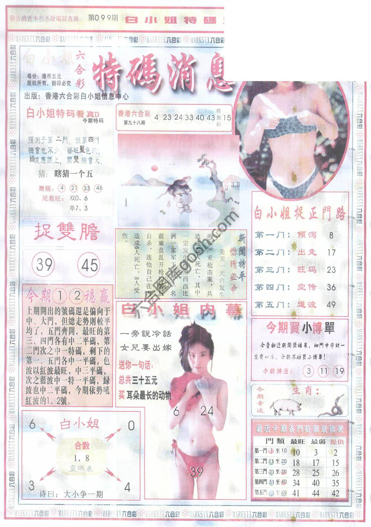 白小姐特码消息