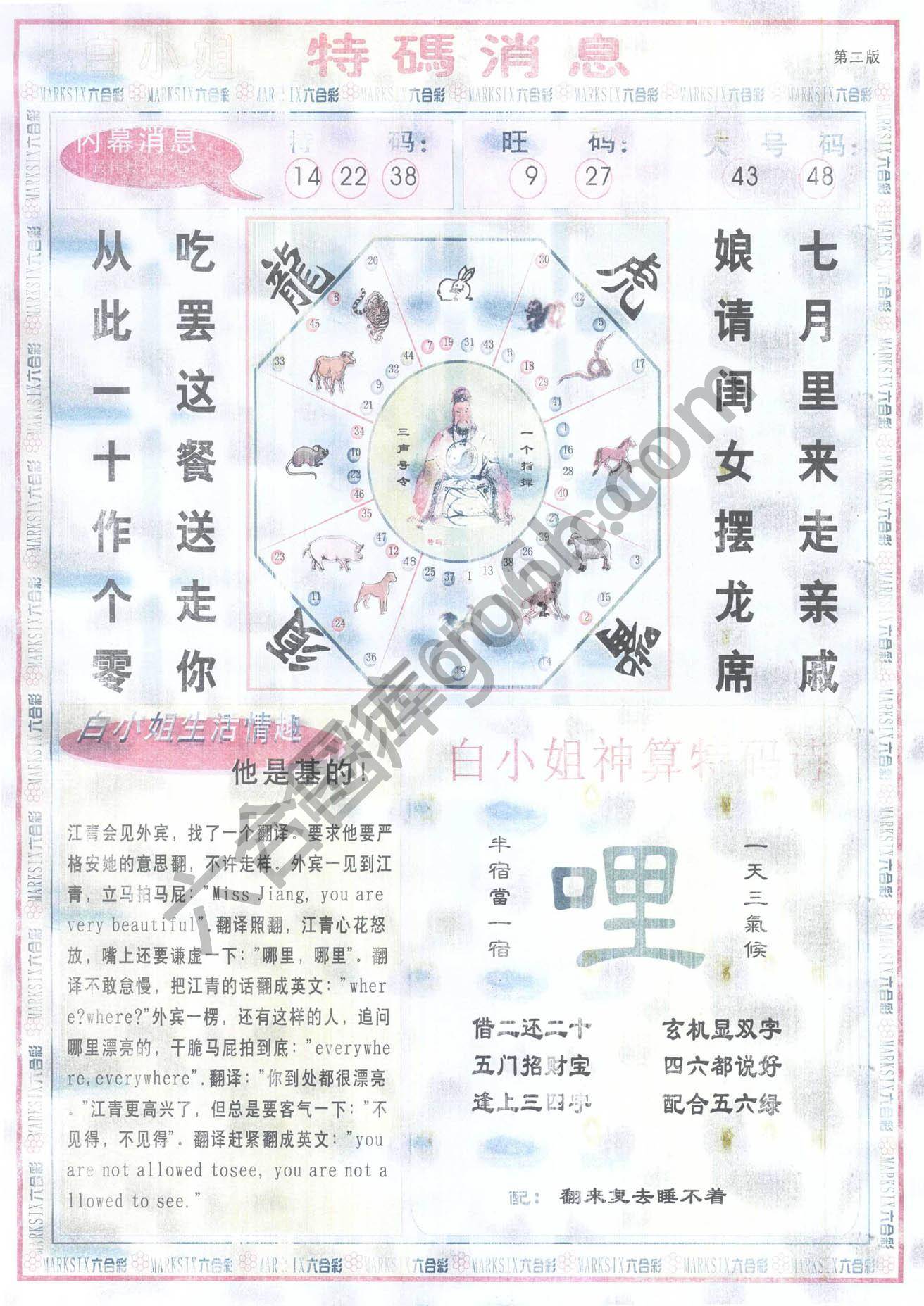 白小姐特码消息