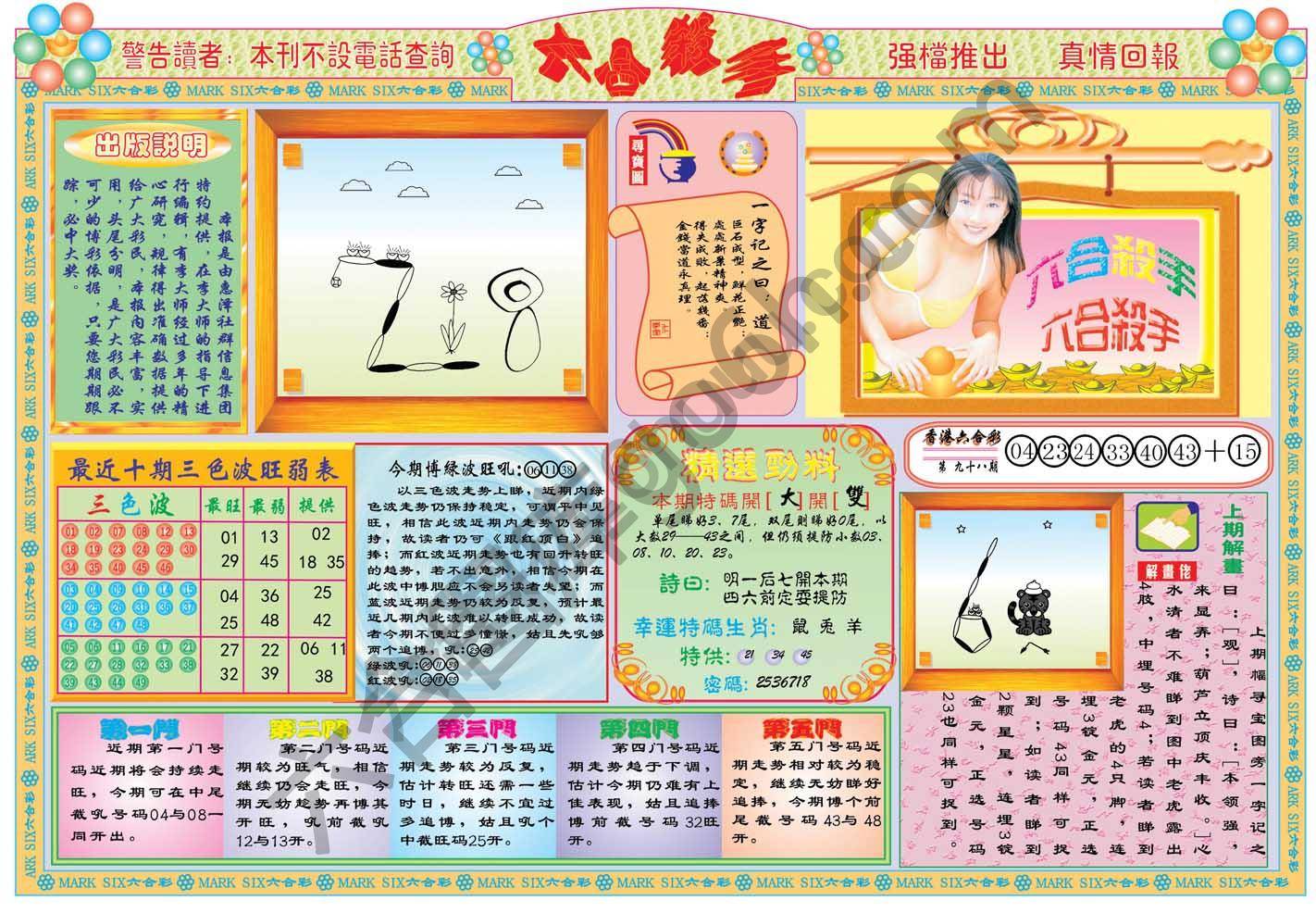 六合杀手