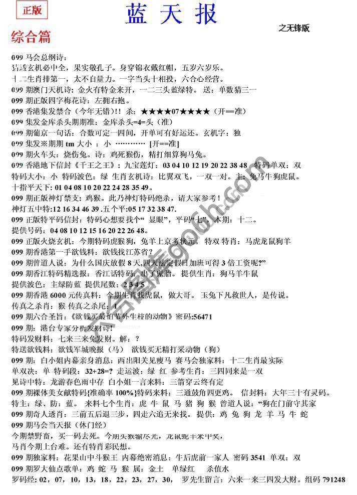 蓝天报无锋版