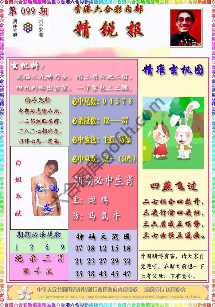 精锐报
