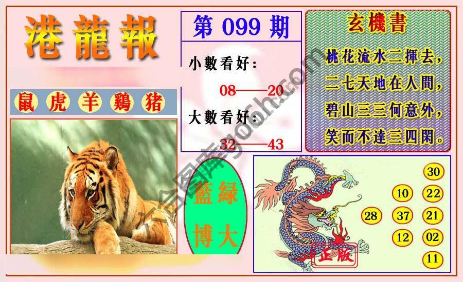 港龙报