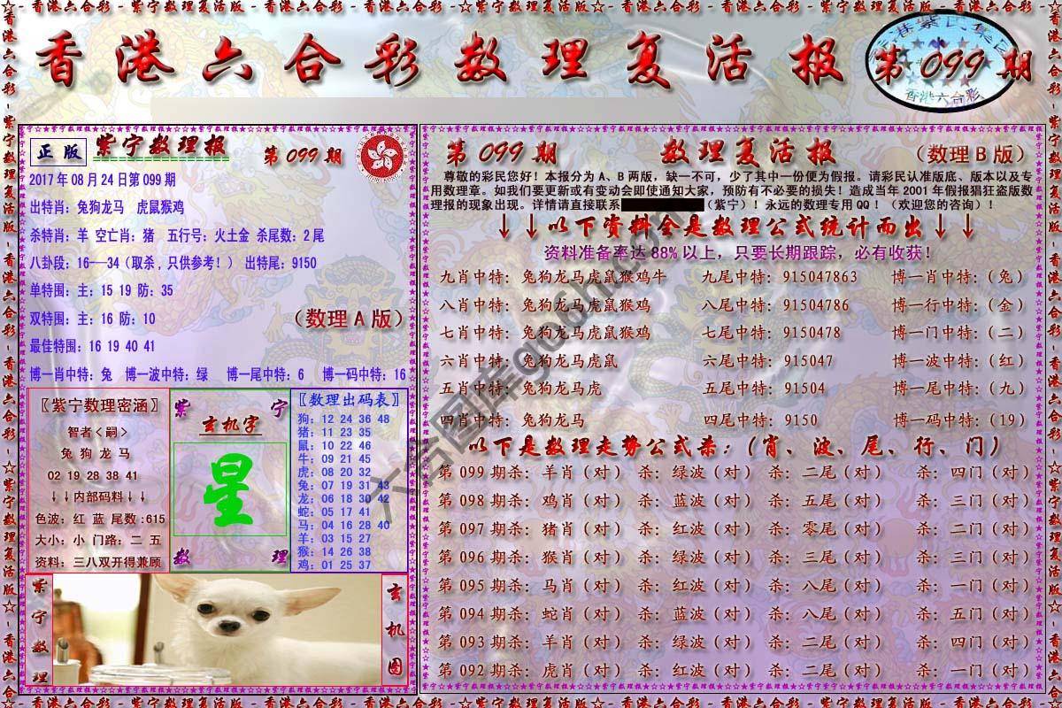 数理复活报