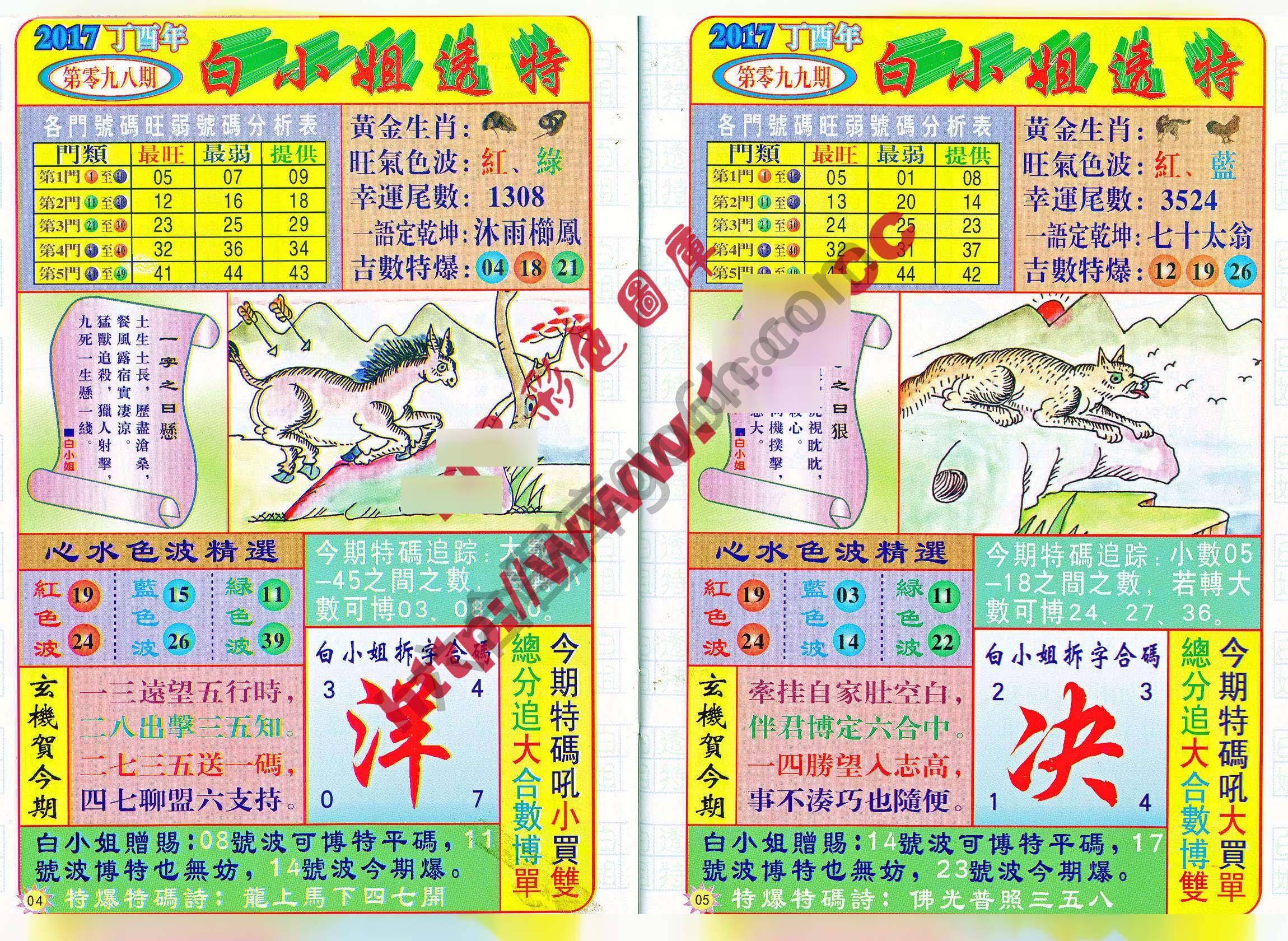 白小姐透特