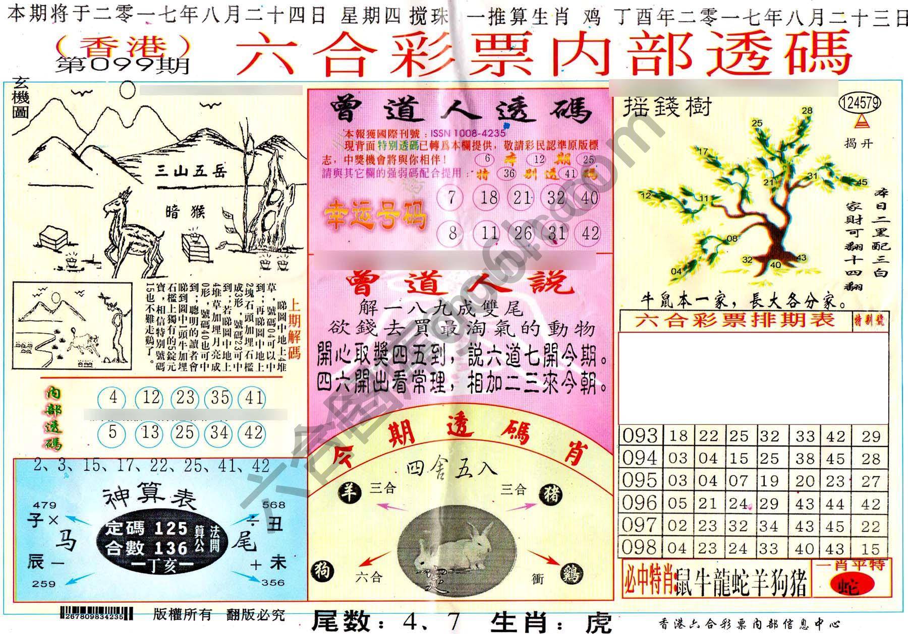 六合内部透码香港版
