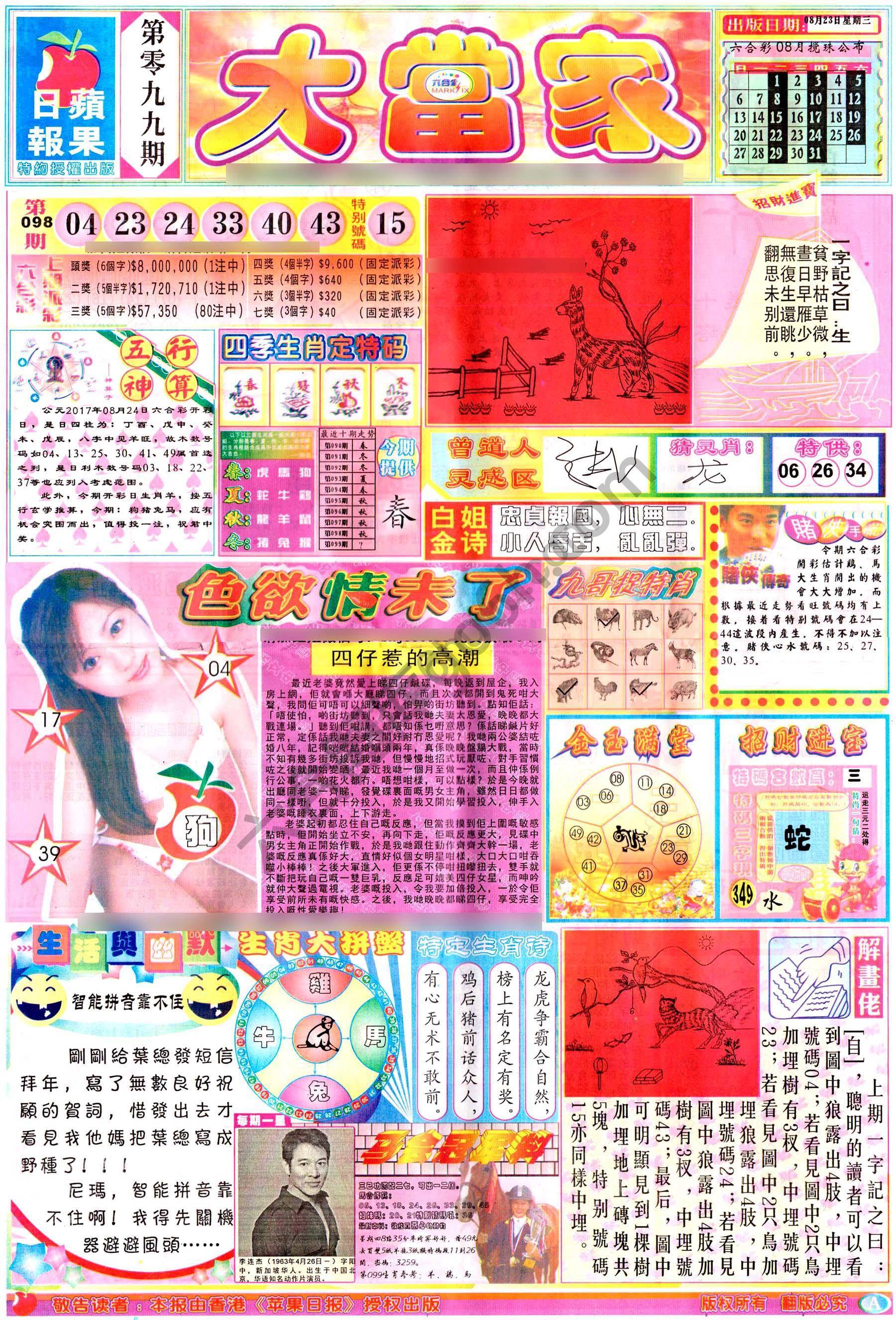 大当家